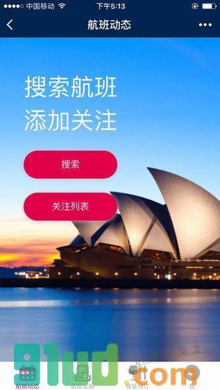 南航e行小程序截图