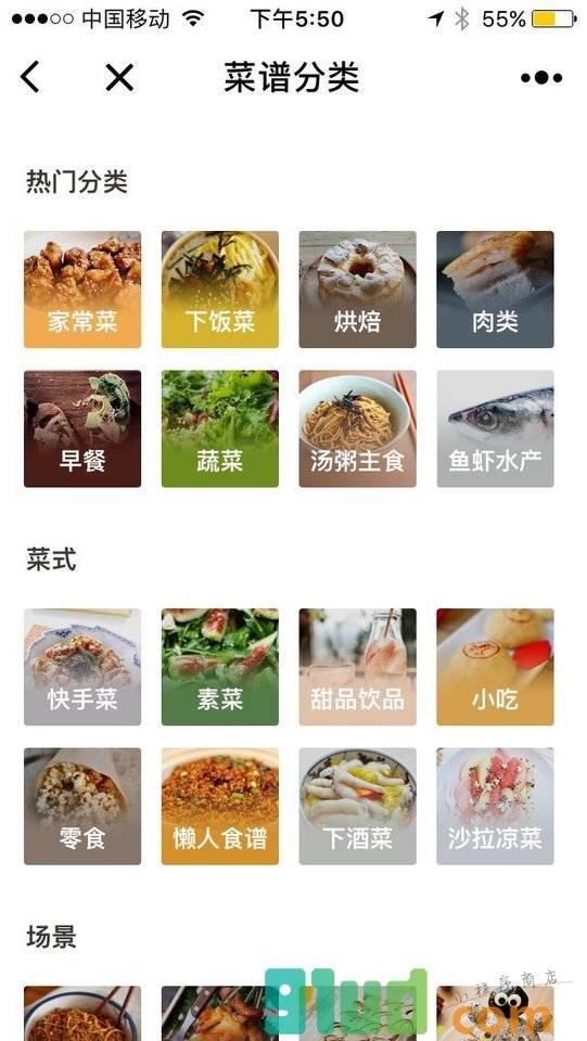 下厨房+小程序截图