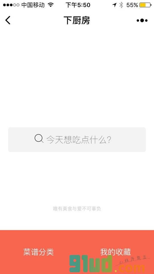 下厨房+小程序截图