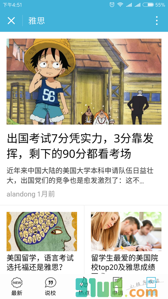 留学资讯微报小程序截图