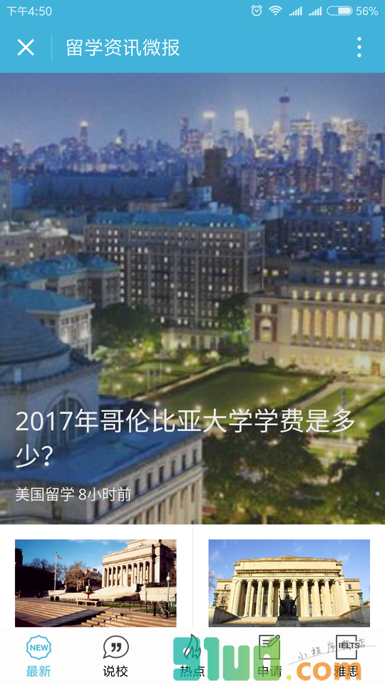 留学资讯微报小程序截图