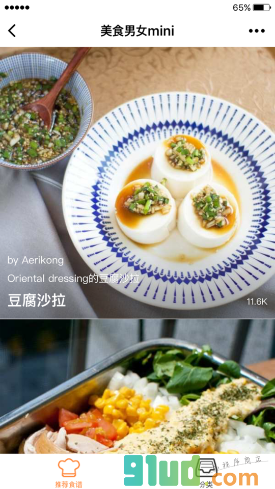 美食男女mini小程序截图