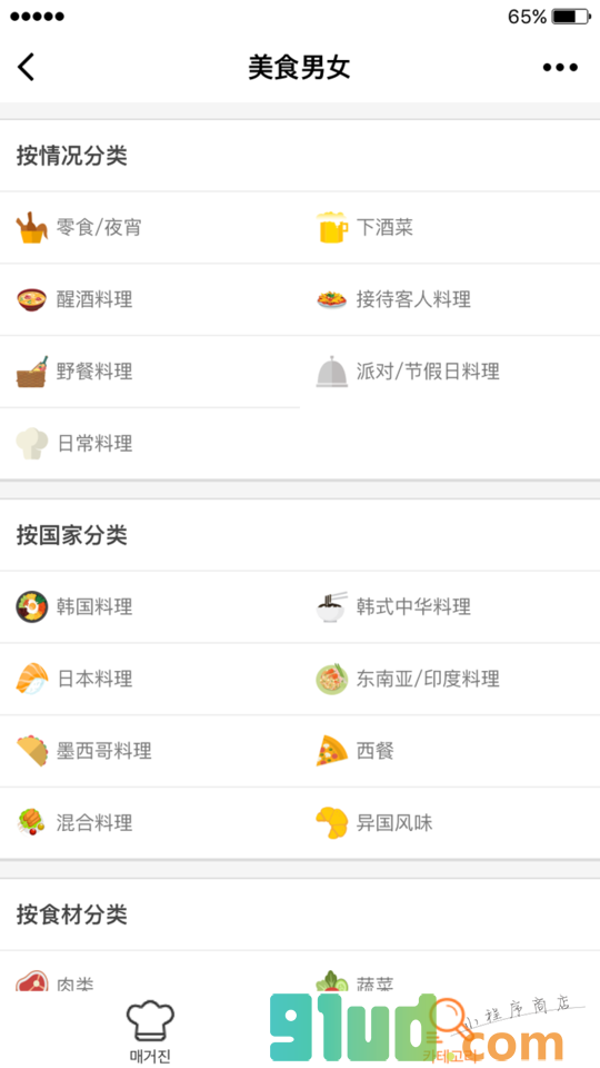 美食男女mini小程序截图