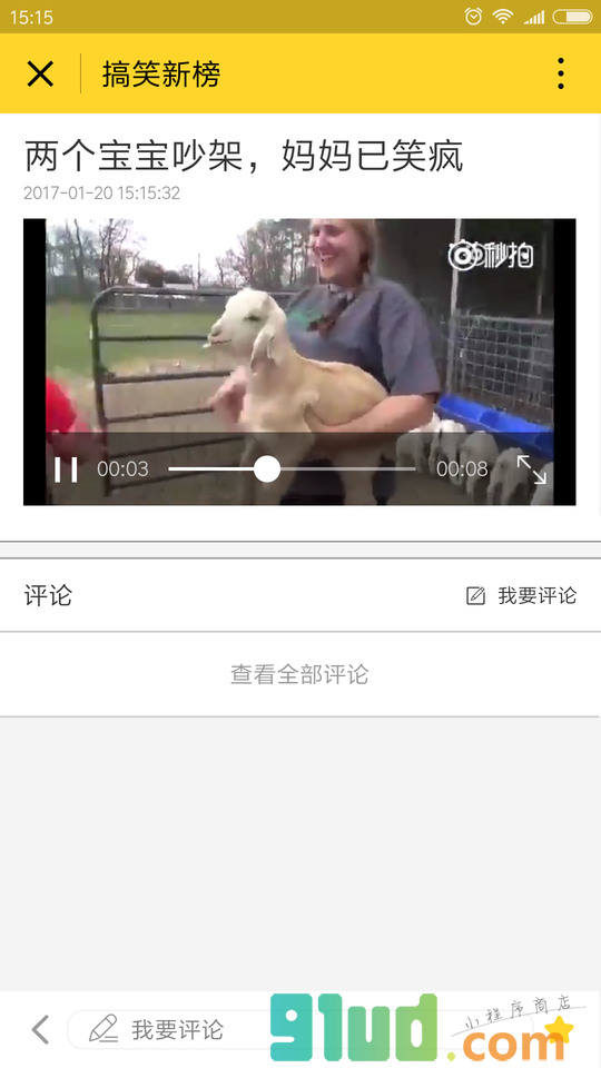 搞笑新榜小程序截图
