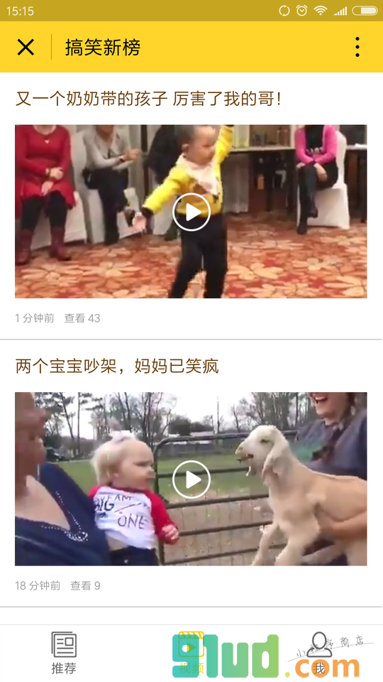 搞笑新榜小程序截图