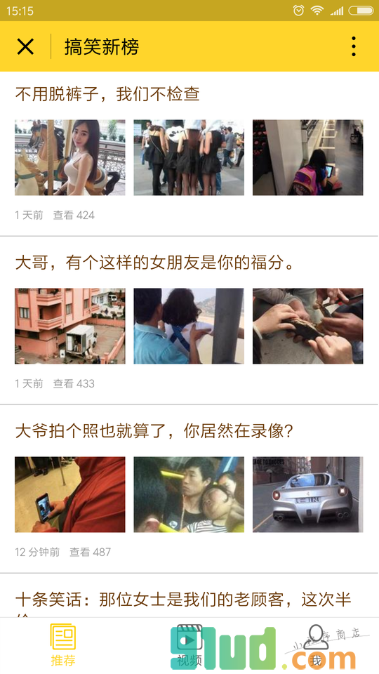 搞笑新榜小程序截图