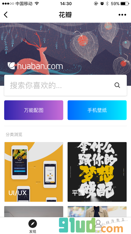 花瓣lite小程序截图