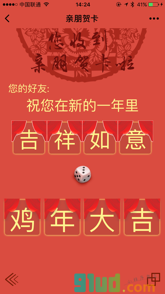 亲朋贺卡小程序截图