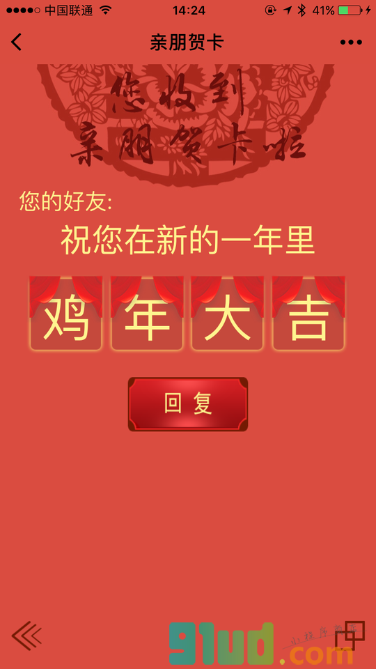 亲朋贺卡小程序截图