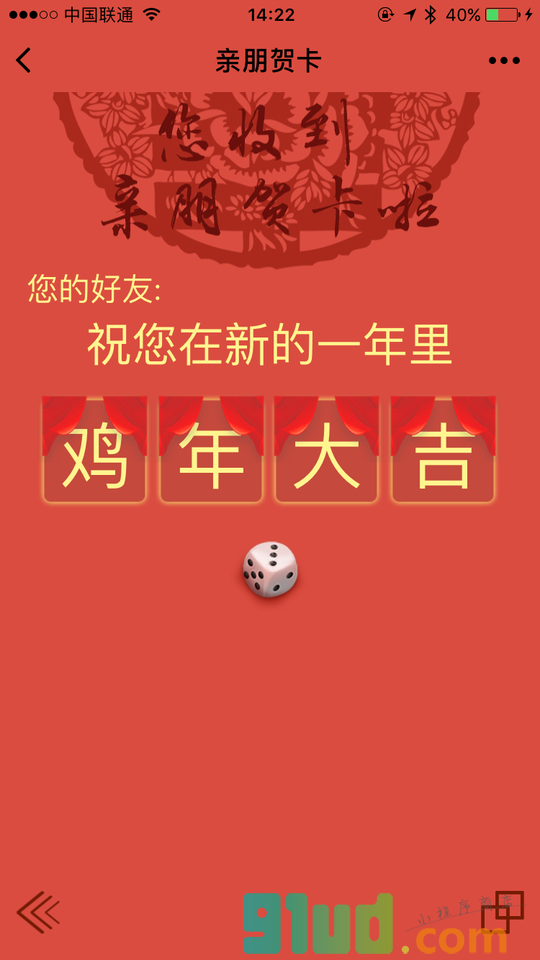 亲朋贺卡小程序截图
