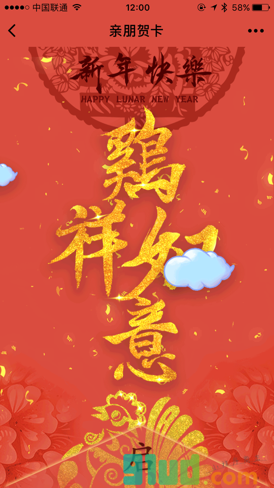 亲朋贺卡小程序截图