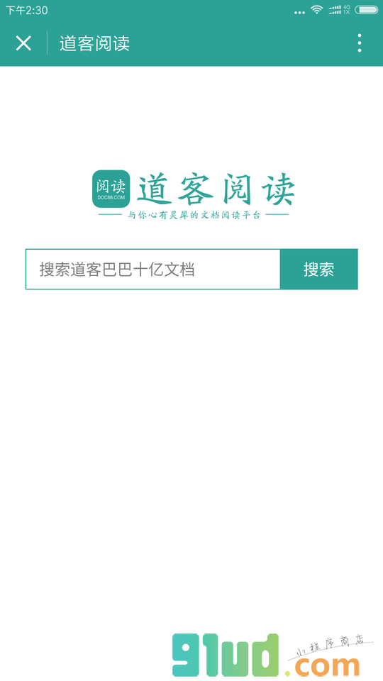 道客阅读小程序截图