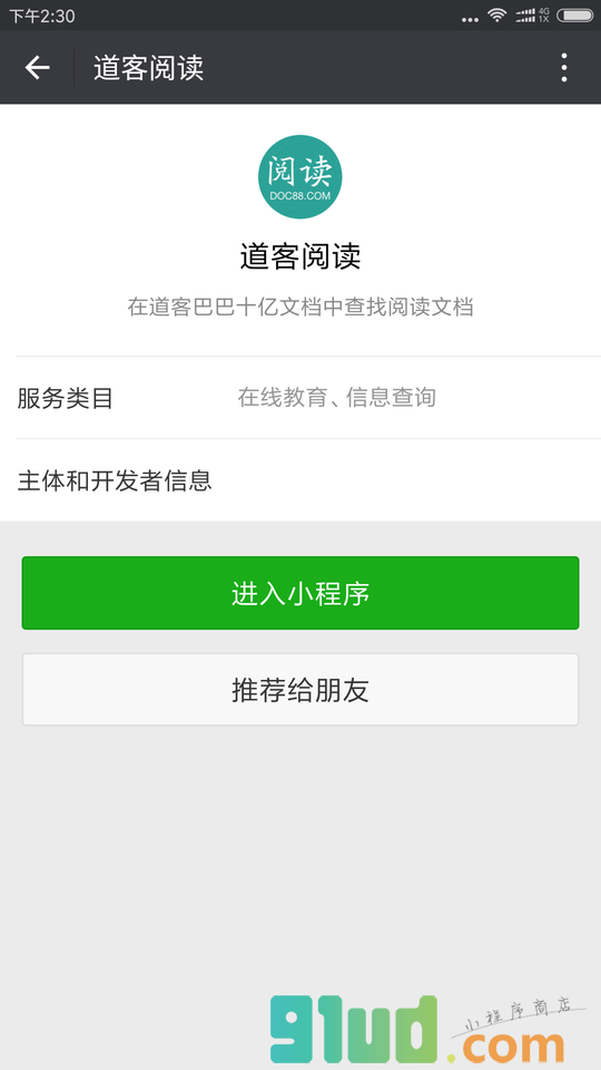 道客阅读小程序截图