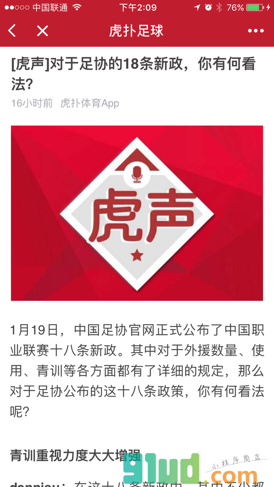 认真的虎扑足球小程序截图