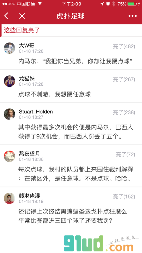 认真的虎扑足球小程序截图