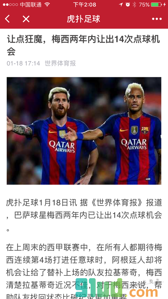 认真的虎扑足球小程序截图