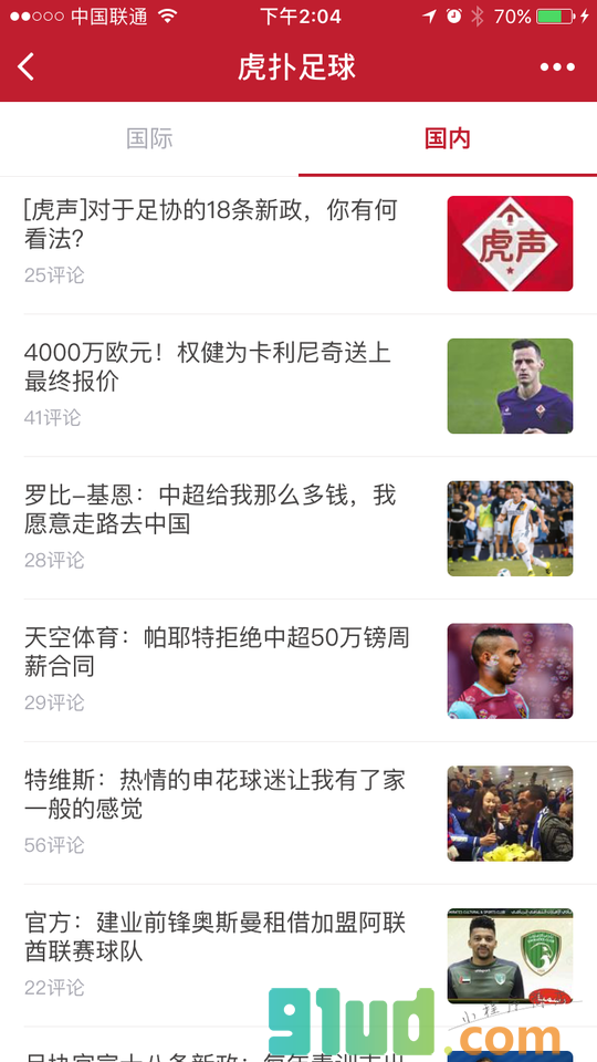 认真的虎扑足球小程序截图