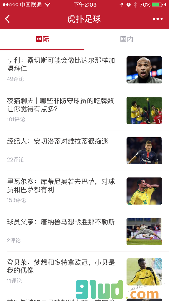认真的虎扑足球小程序截图