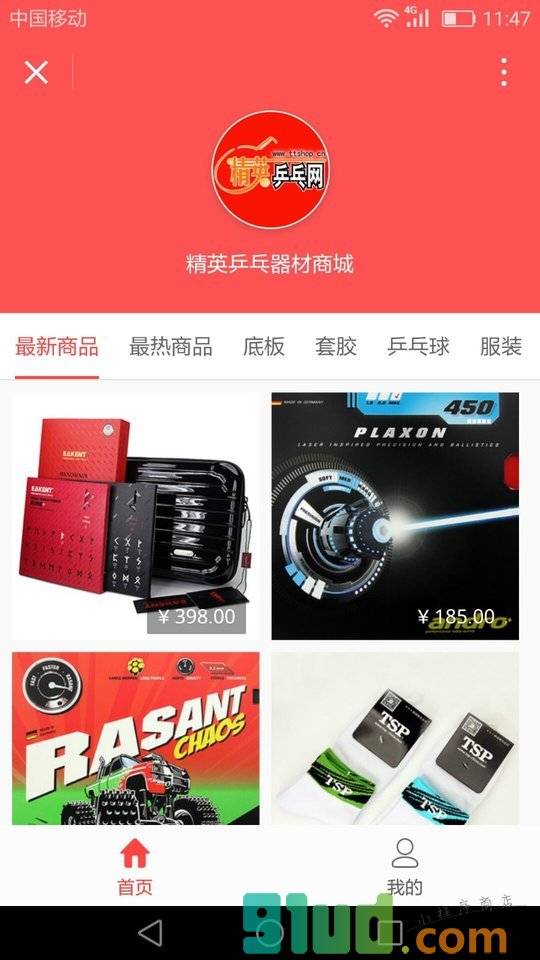 精英乒乓网+小程序截图
