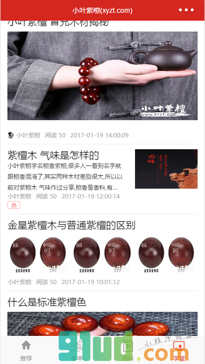 紫檀商城小程序截图
