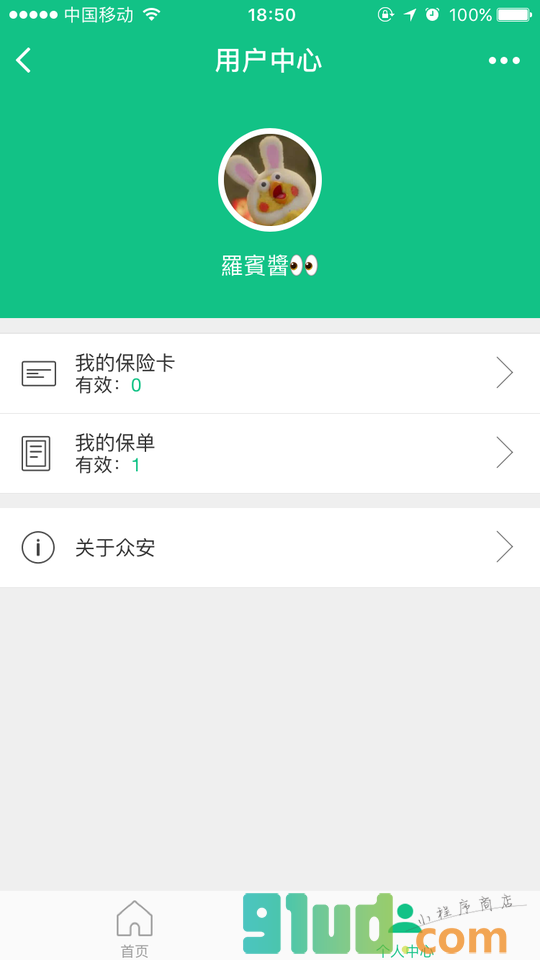 众安财险小程序截图