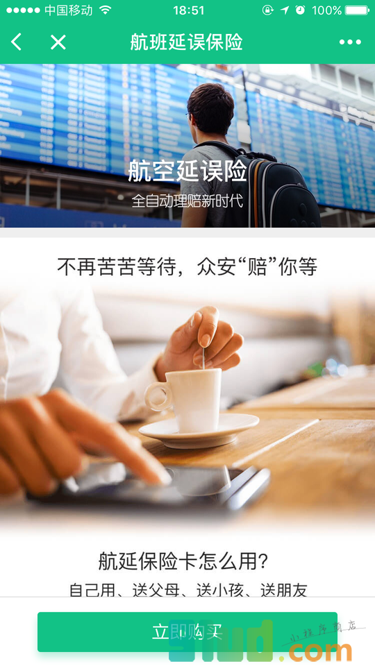 众安财险小程序截图