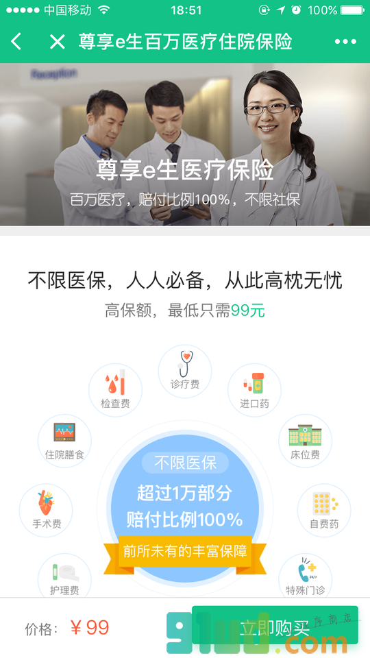 众安财险小程序截图