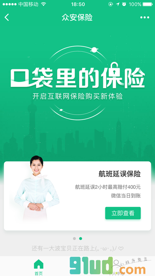 众安财险小程序截图