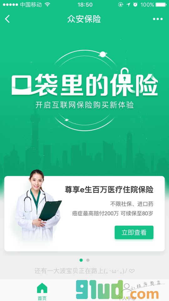 众安财险小程序截图