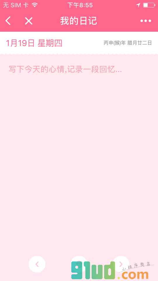 女生日历小程序截图