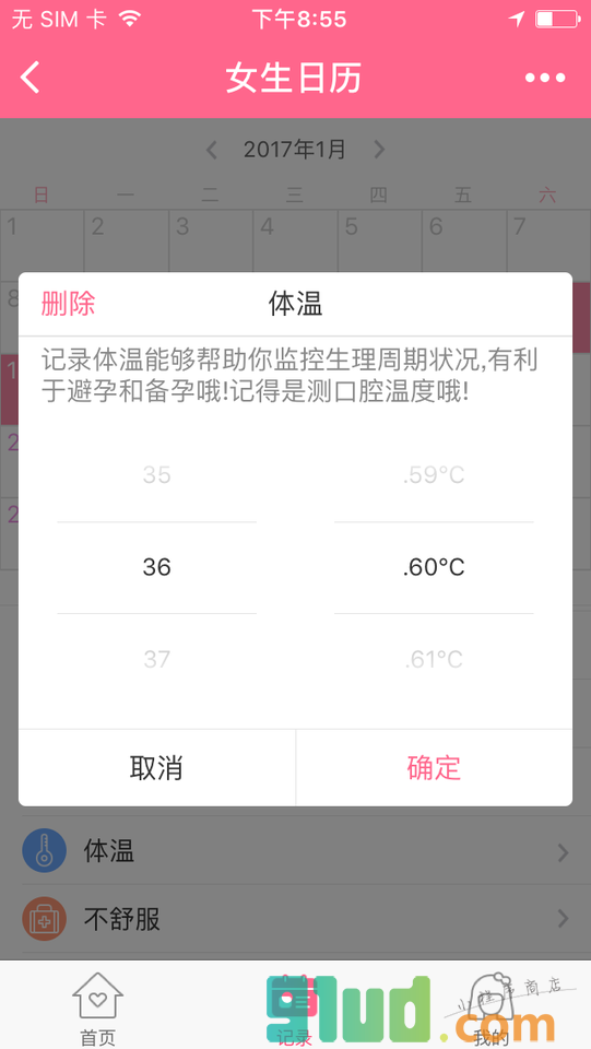 女生日历小程序截图