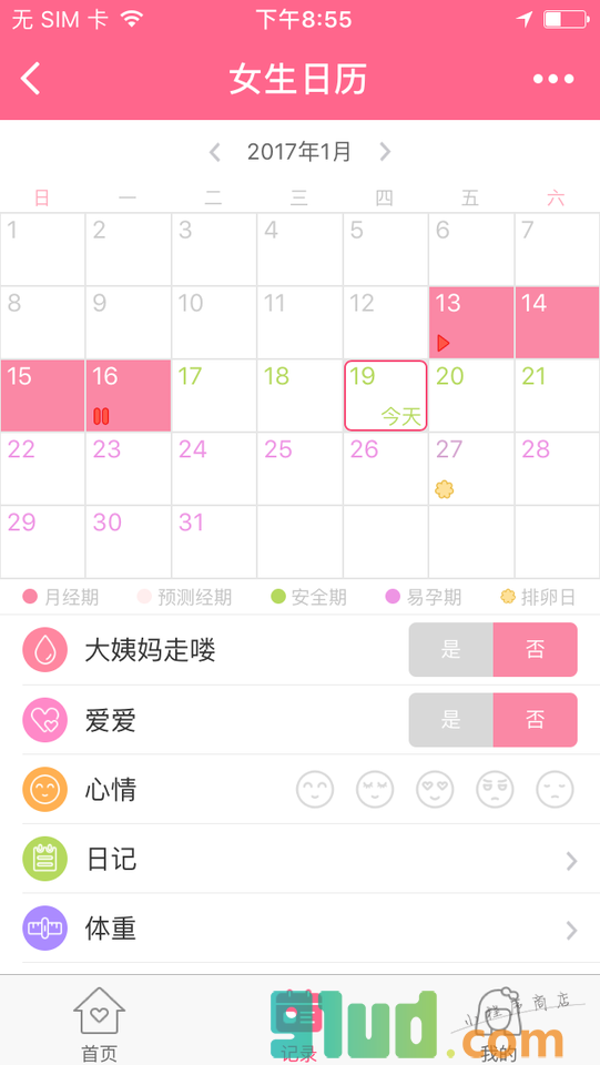 女生日历小程序截图