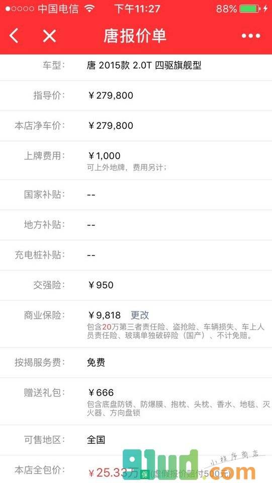 天天车价小程序截图