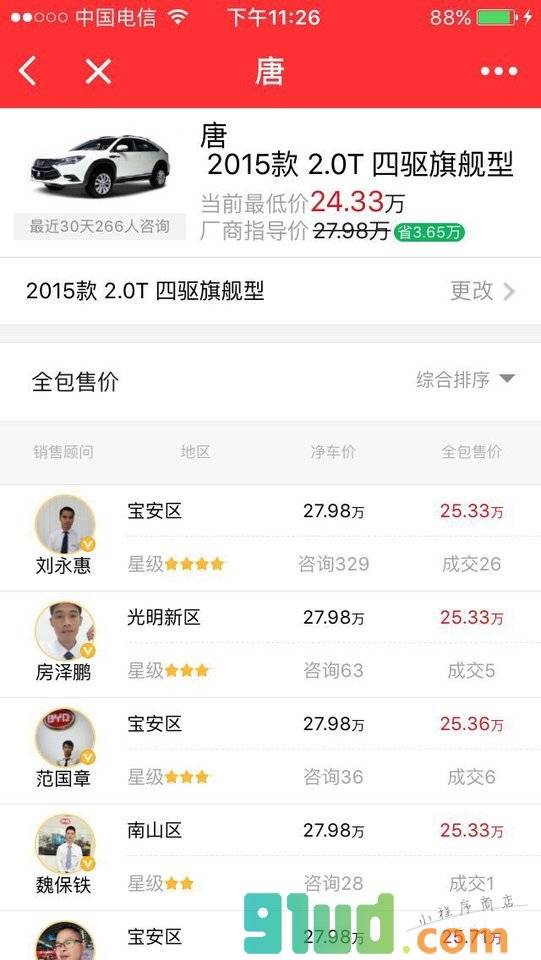 天天车价小程序截图