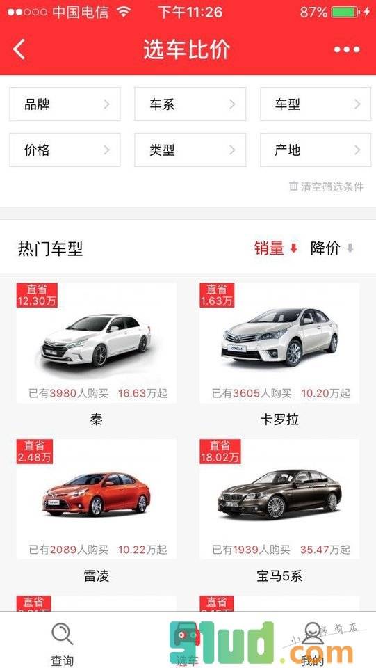 天天车价小程序截图
