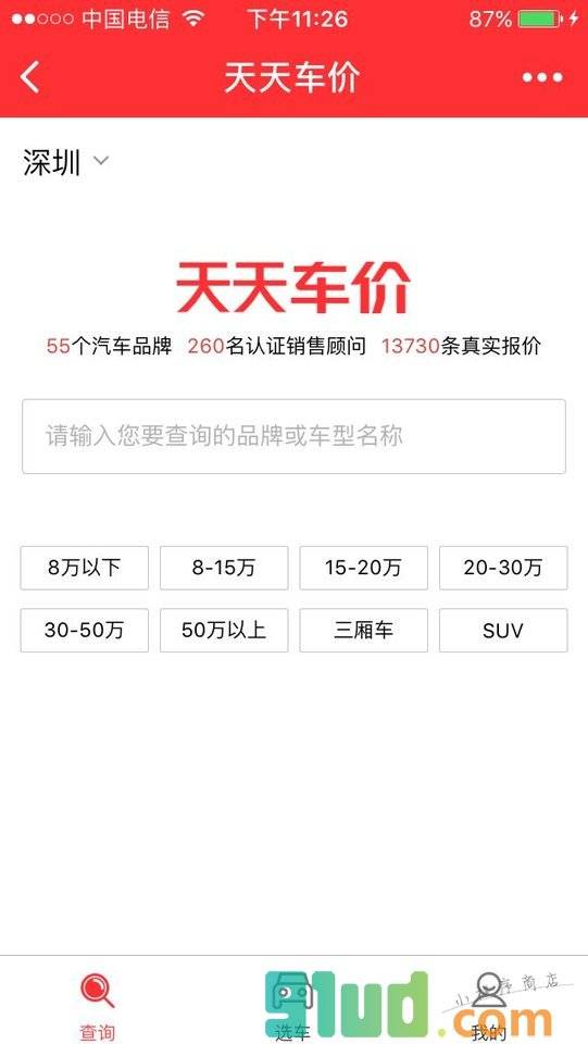 天天车价小程序截图