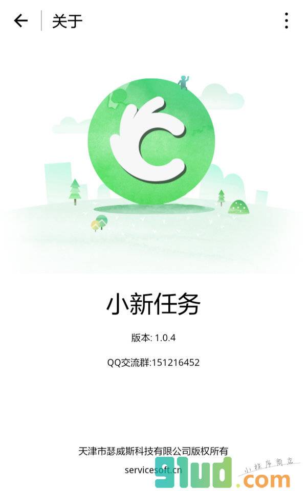 小新任务小程序截图