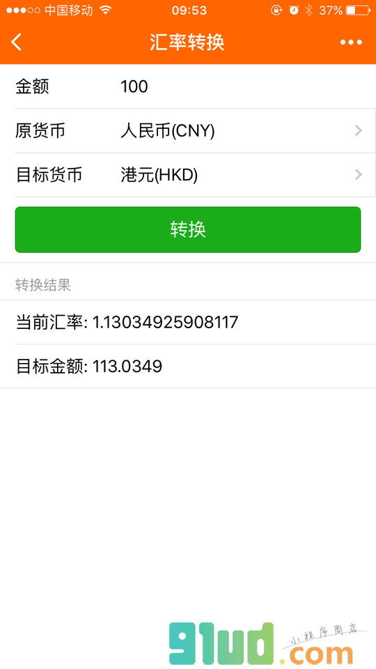 汇率查询换算小程序截图