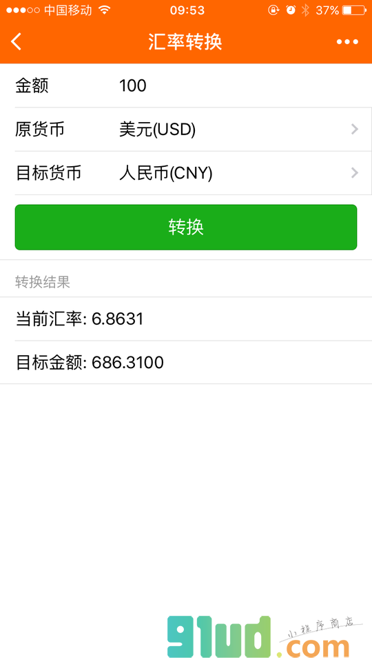 汇率查询换算小程序截图