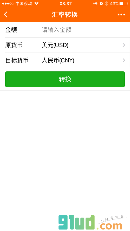 汇率查询换算小程序截图
