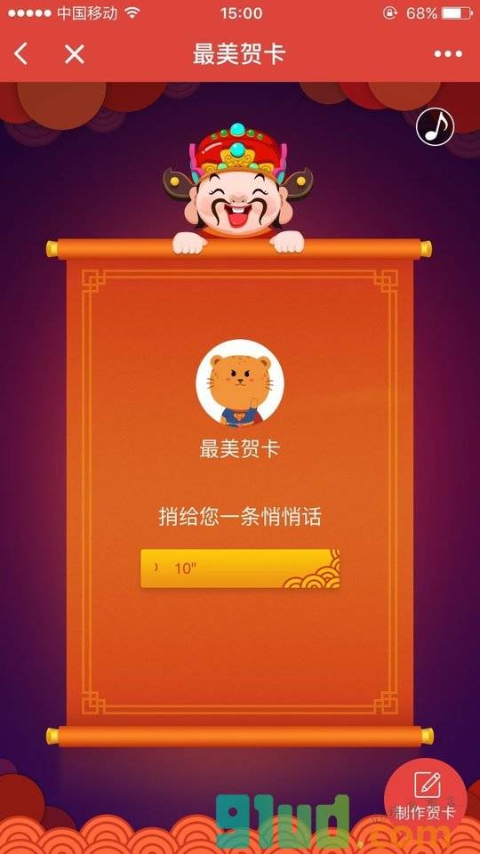 最美贺卡小程序截图