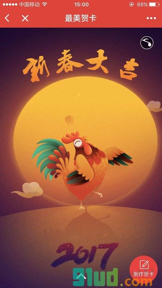 最美贺卡小程序截图