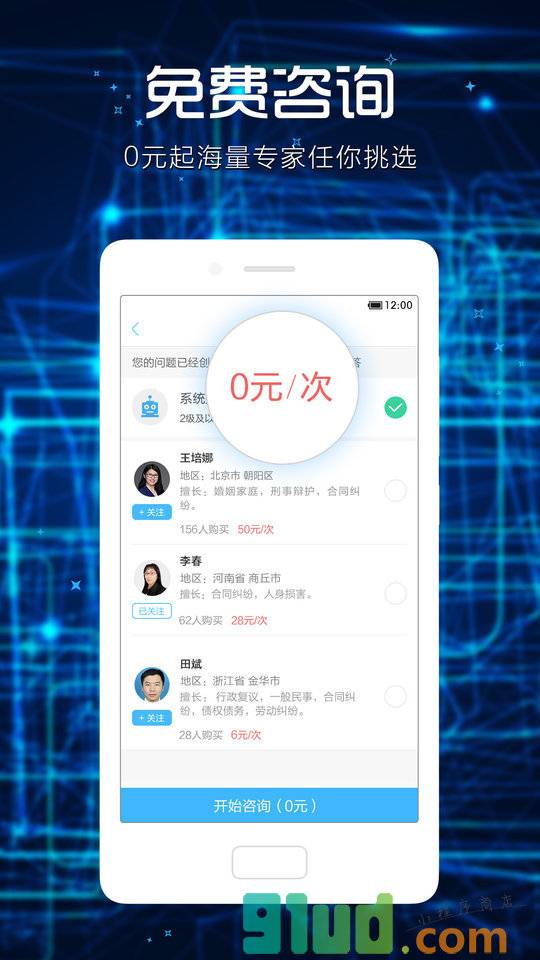 法里法律咨询小程序截图
