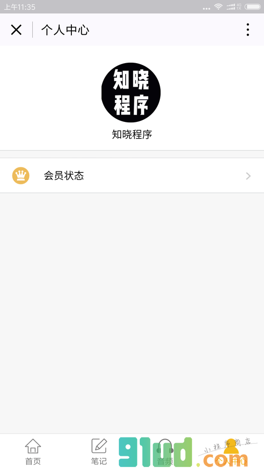 今今乐道小程序截图