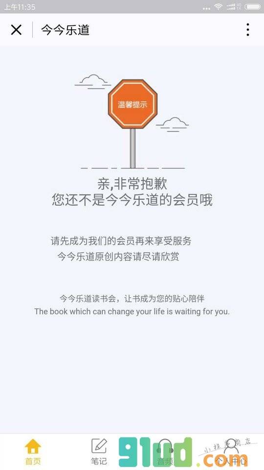 今今乐道小程序截图