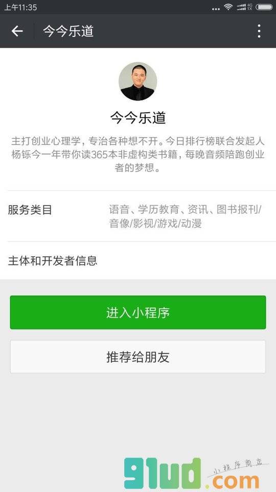 今今乐道小程序截图