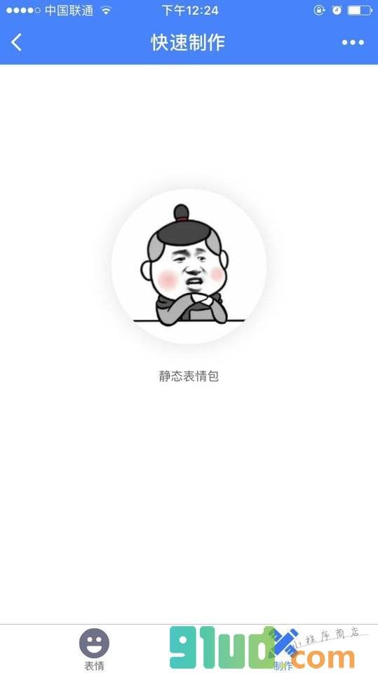 呆萌表情包小程序截图