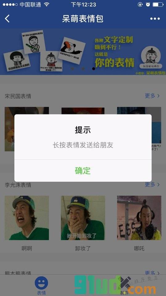 呆萌表情包小程序截图