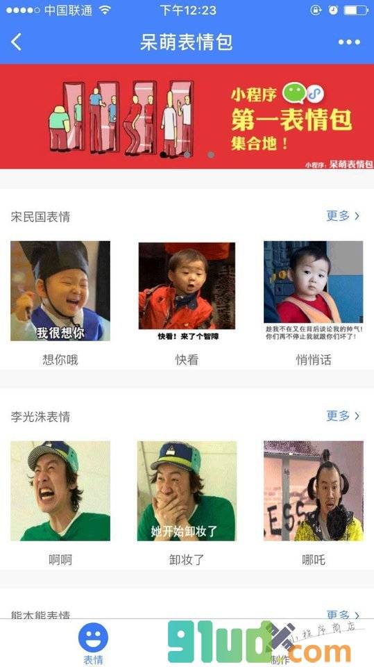 呆萌表情包小程序截图