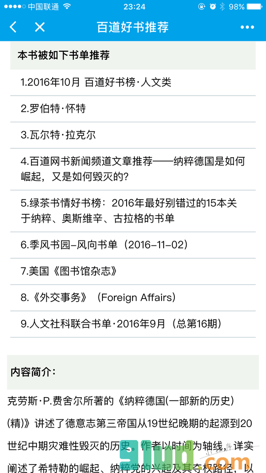百道好书推荐小程序截图